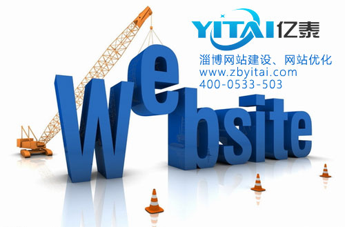 淄博網(wǎng)站優(yōu)化 www.kk881.cn